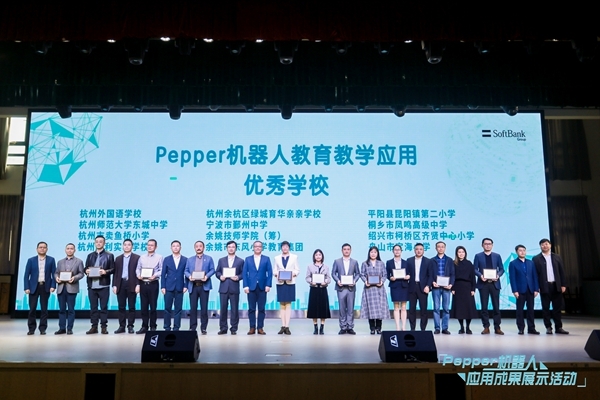 柯桥一学校获评为浙江省Pepper机器人教育教学应用优秀学校